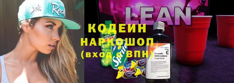 Codein напиток Lean (лин)  Красноуфимск 